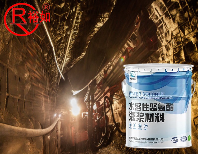 煤礦用水性聚氨酯注漿液