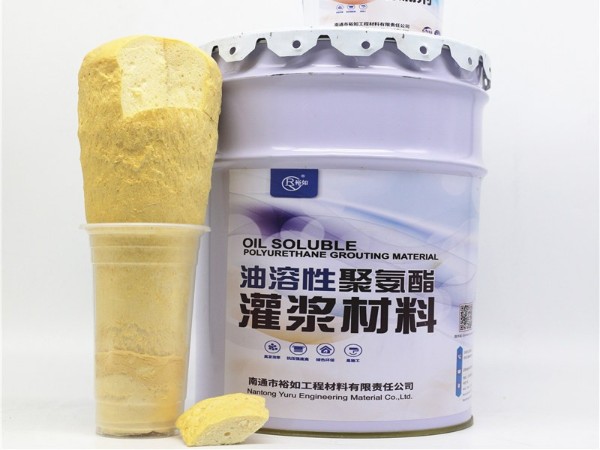 快速止漏·結(jié)構(gòu)再造 | 裕如油性聚氨酯注漿液，根治滲漏的“鋼鐵衛(wèi)士”
