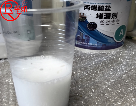丙烯酸鹽注漿液,注漿堵漏,防水材料